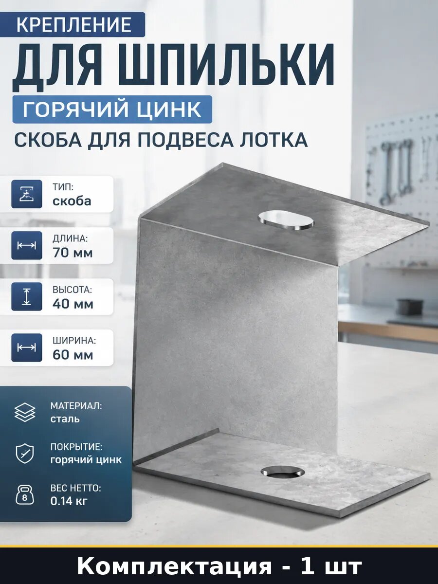 Крепление для шпильки горячий цинк скоба для подвеса лотка