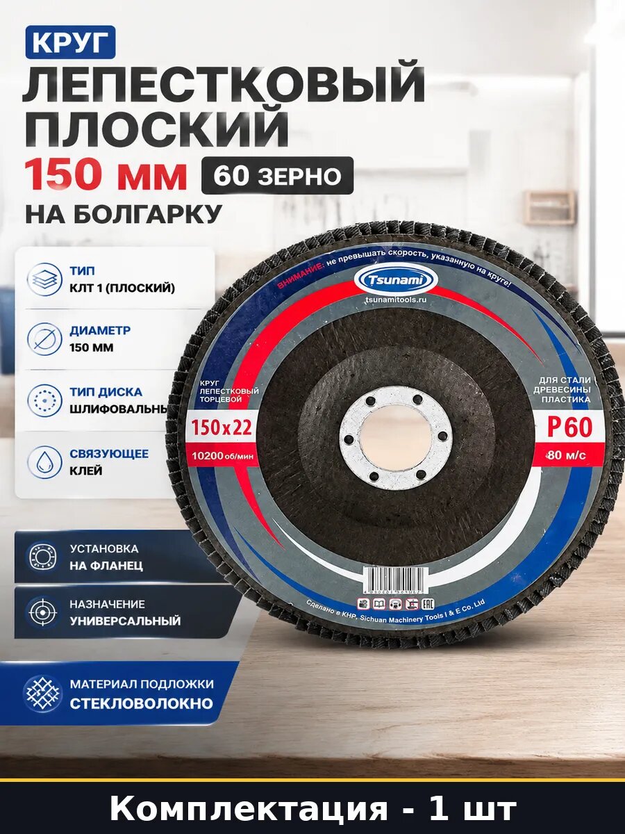 Круг лепестковый плоский 150 мм 60 зерно на болгарку