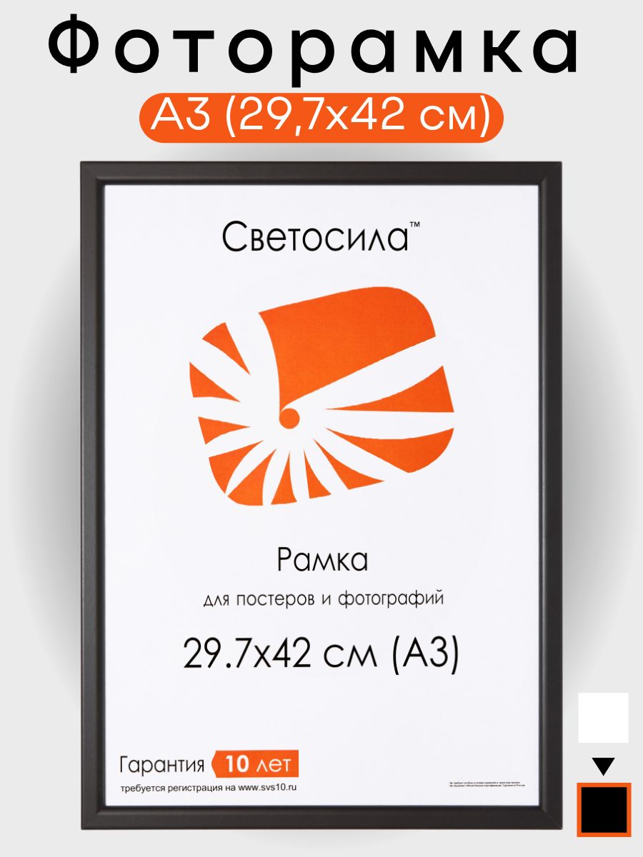 Рамка А3 30х42 черная. Фоторамка А3 для постера, фото и картин
