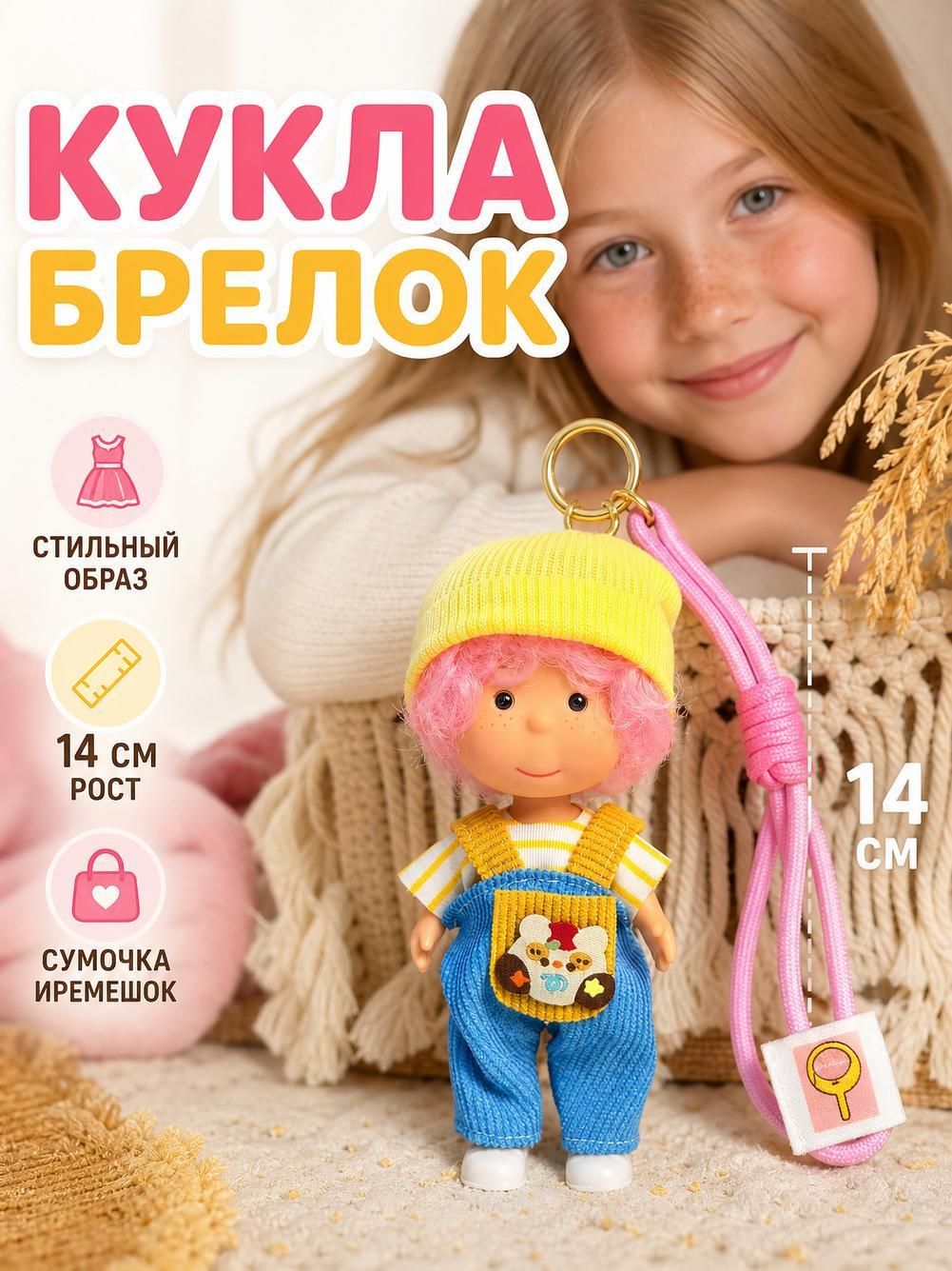 Брелок кукла картошка 14 см подвеска