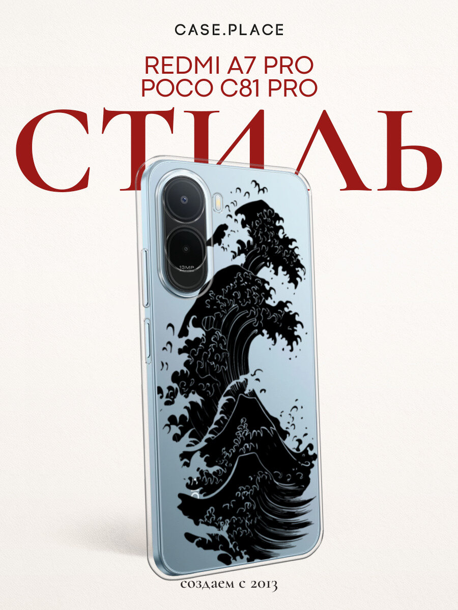 Чехол на Xiaomi Redmi A7 Pro/Poco C81 Pro / Сяоми Редми A7 Про/Поко C81 Про с принтом Черные морские волны