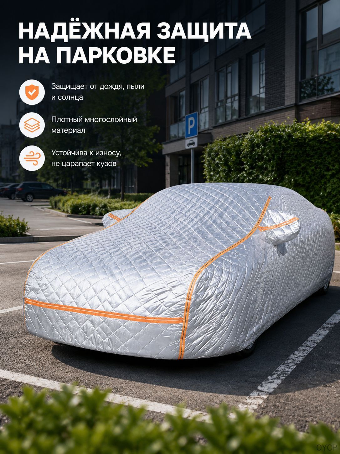 Чехол на автомобиль 500x200x190, Оксфорд, 1 шт.