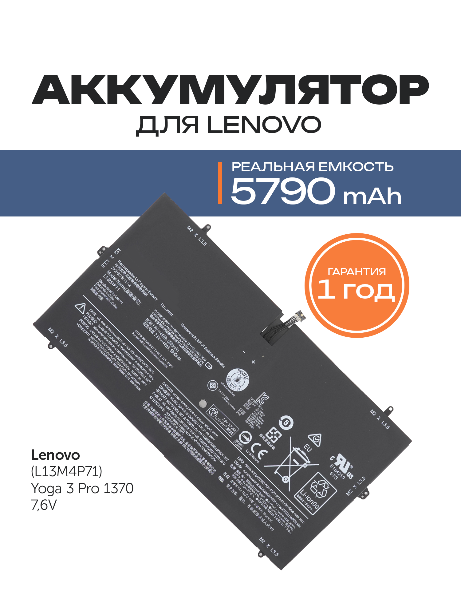 Аккумулятор L13M4P71 для ноутбука Lenovo Yoga 3 Pro