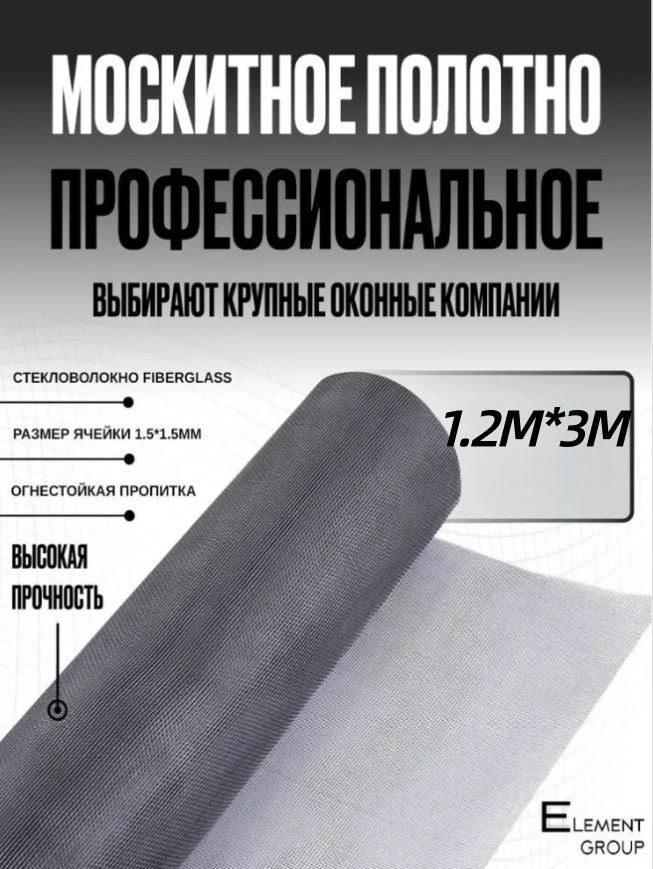 Москитная сетка на окна от комаров 1,6х3 полотно от комаров, мух, насекомых