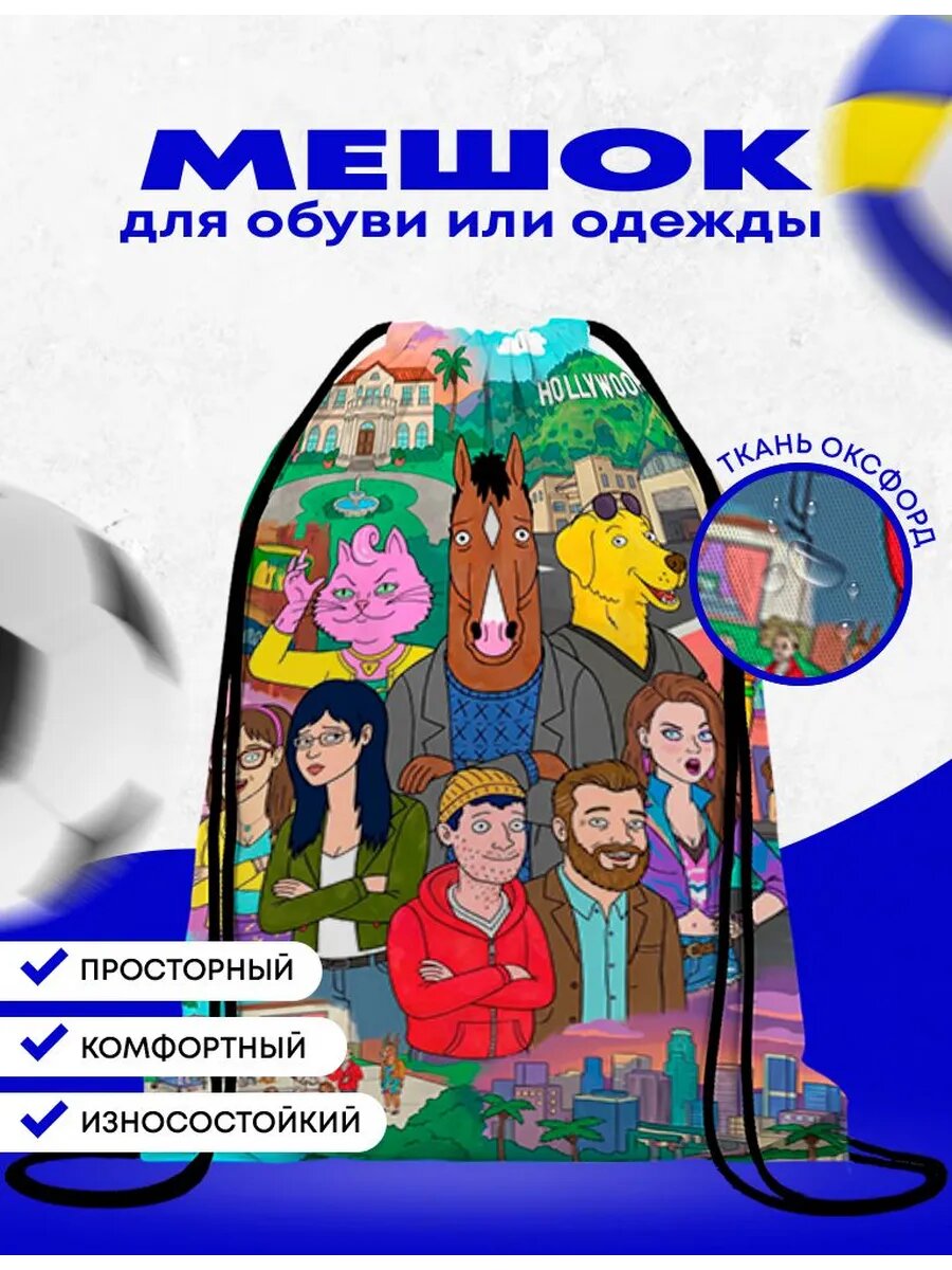 Мешок-сумка для обуви Конь БоДжек - BoJack Horseman