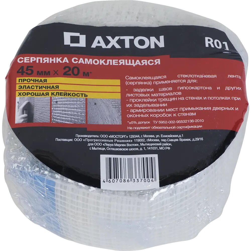 Серпянка 45 мм 20 м Axton - 5 шт.