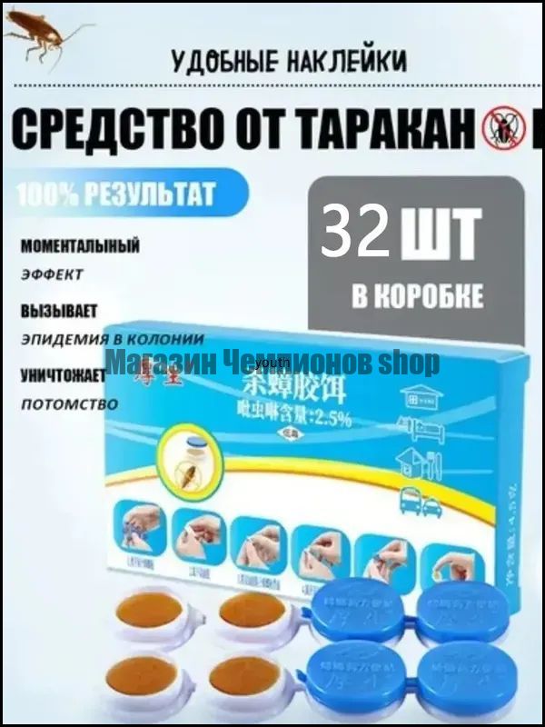 Новое китайское средство от тараканов, эффективные клеевые капсулы