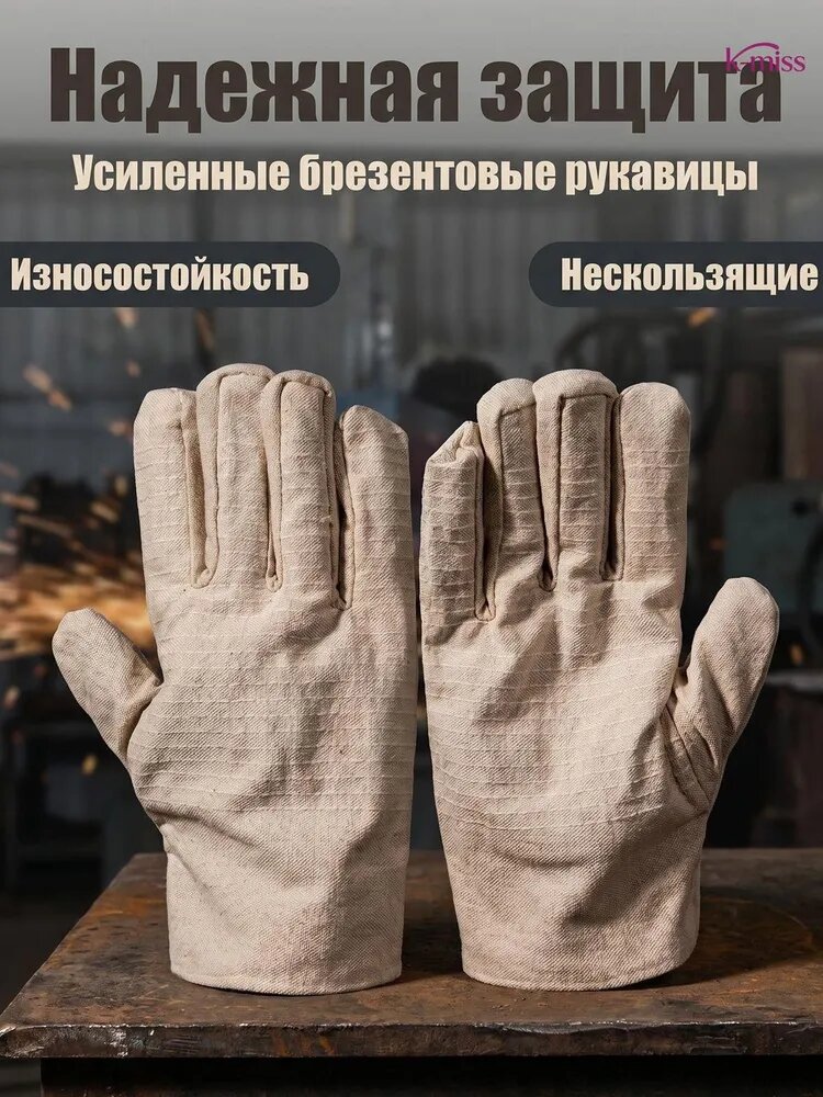 1 пар Брезентовые рабочие перчатки, двойные термостойкие, для сварки и строительных работ