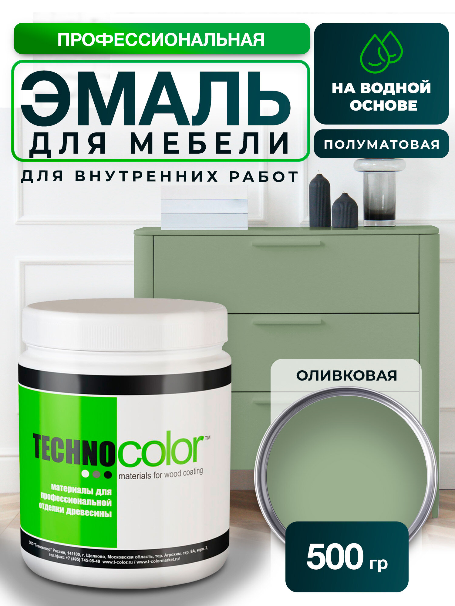 Краска для мебели и декора TECHNOCOLOR профессиональная матовая, 500 гр