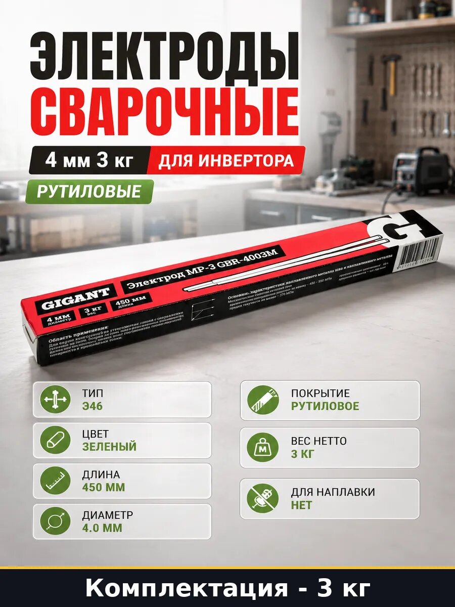 Электроды сварочные 4 мм 3 кг для инвертора рутиловые