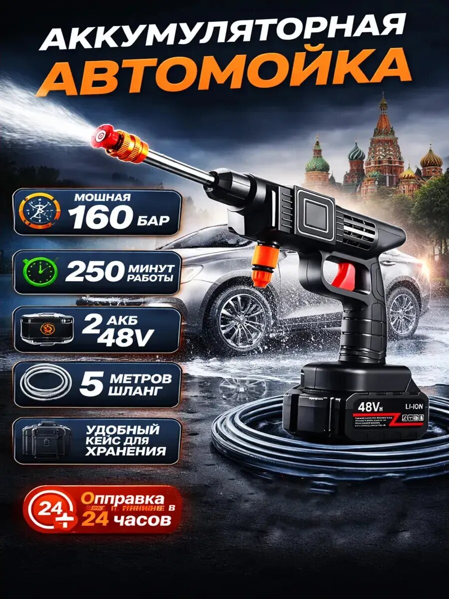 Мойка для автомобиля электрическая высокого давления