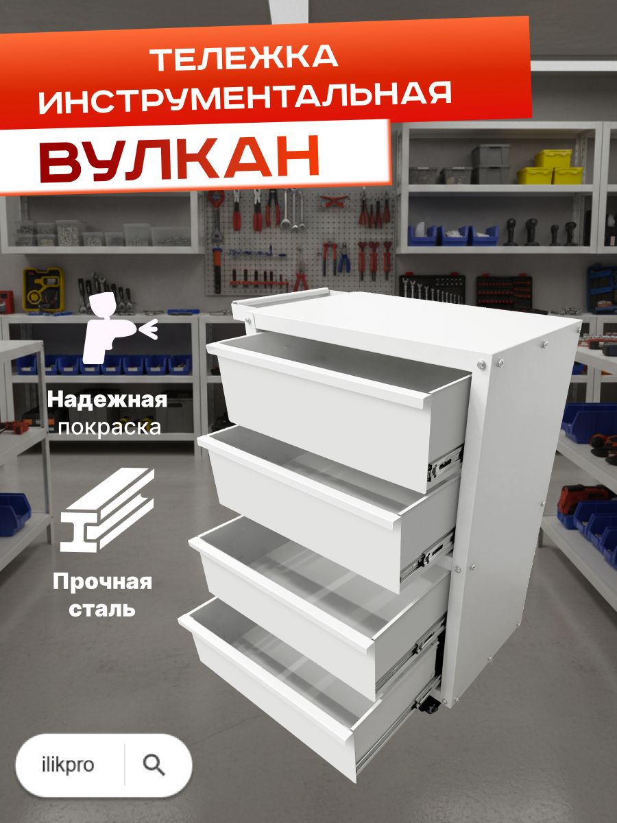 Тележка для инструментов "Вулкан 04"