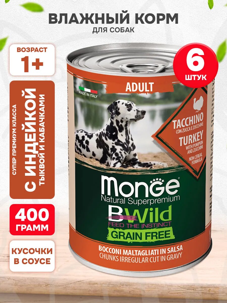 Корм влажный Monge Bwild Adult Dog Grain Free беззерновой для взрослых собак, индейка, тыква и кабачок, 400 гр х 6 шт