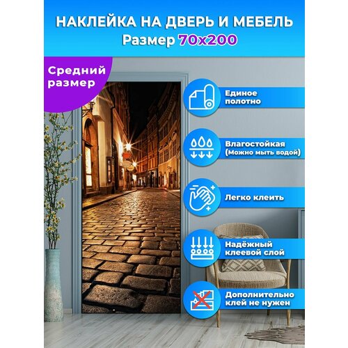 фото Наклейка интерьерная на дверь "таинственный узкий переулок с фонарями в праге", 70 х 200 см. самоклеющаяся мечтатель дизайн