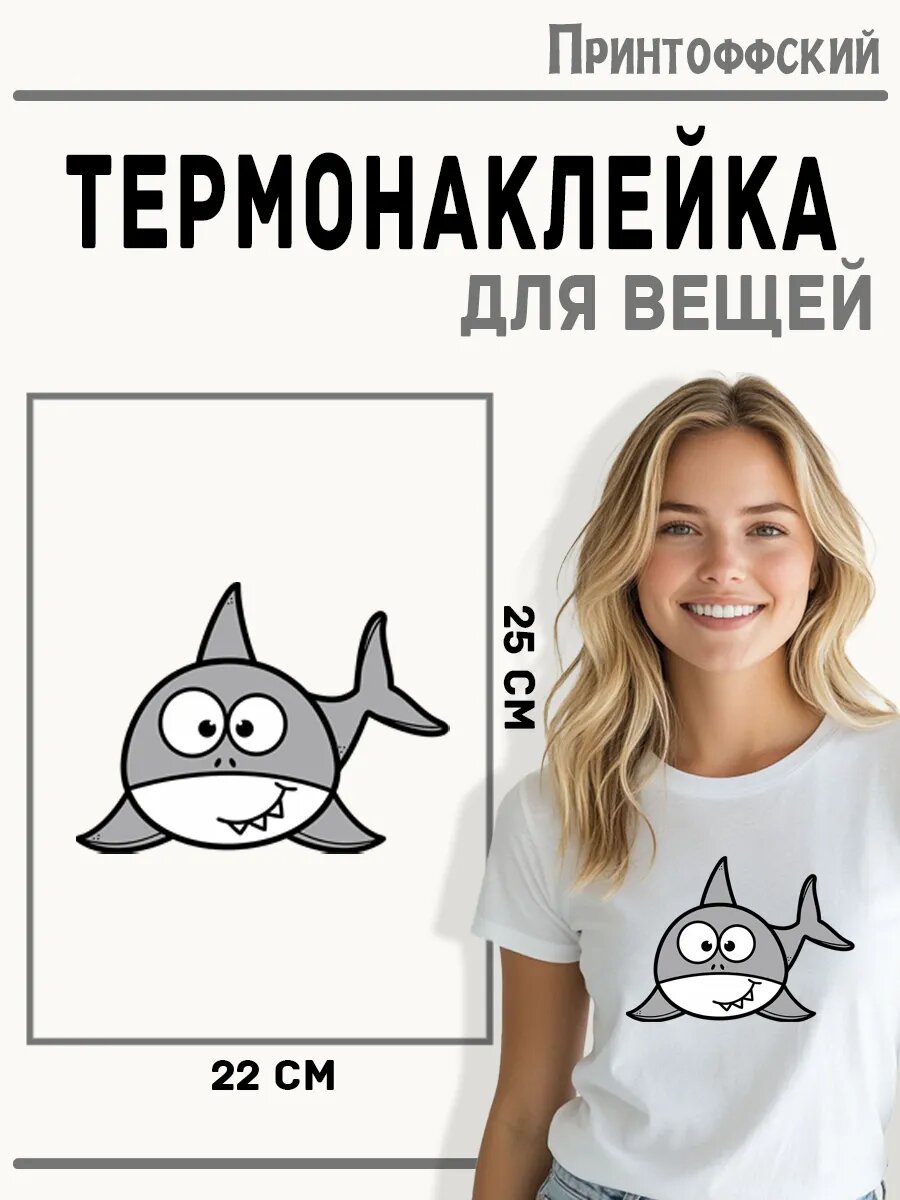 Термонаклейка для одежды и аксессуаров DTF-печать акула — фото 1