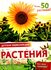 Растения (МакРей Э.)