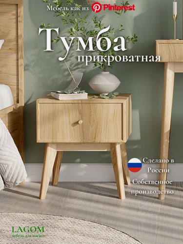 Изображение товара Тумба прикроватная Элеганс LAGOM, с одним ящиком, на ножках из дерева, цвет бежевый