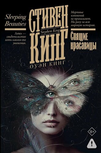 Изображение товара Спящие красавицы
