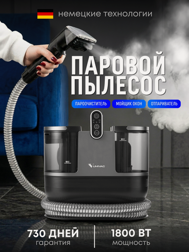 Изображение товара Моющий пылесос для мебели, ковров, салона автомобиля, окон, влажная уборка, химчистка, пароочиститель