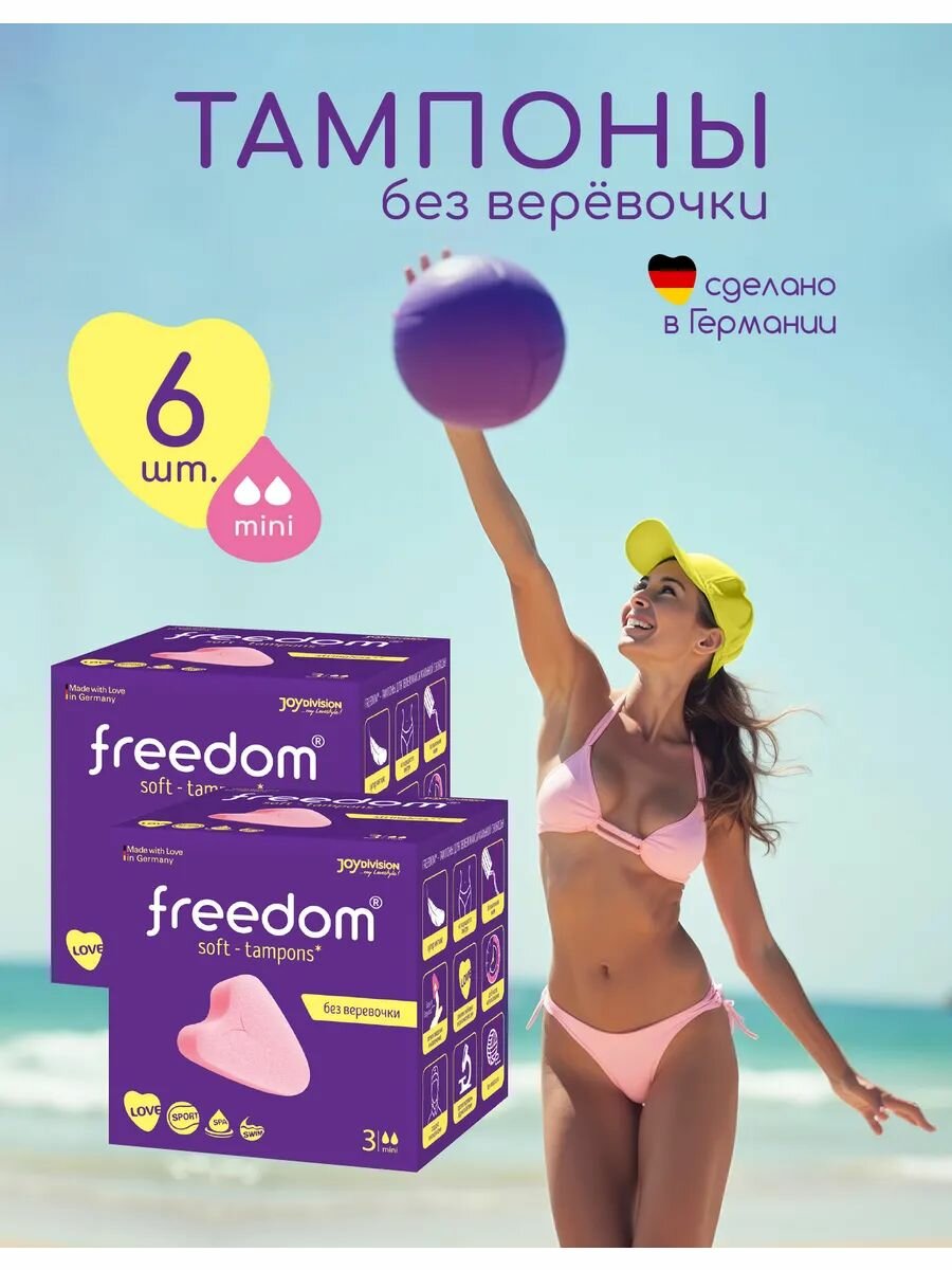 Тампоны женские гигиенические Freedom Mini, 2 упаковки по 3 шт.