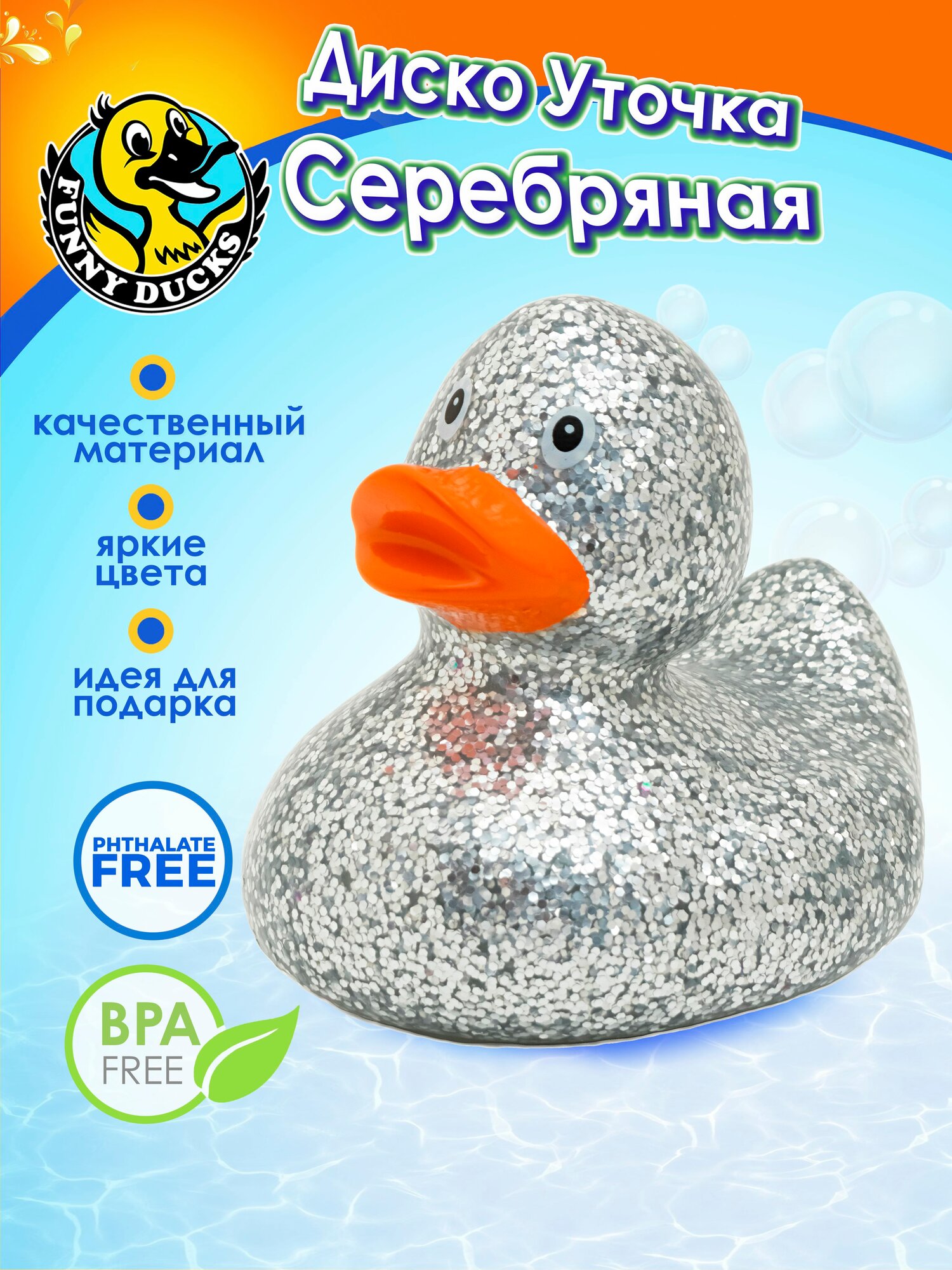 Игрушка для ванной , сувенир Диско уточка серебряная
