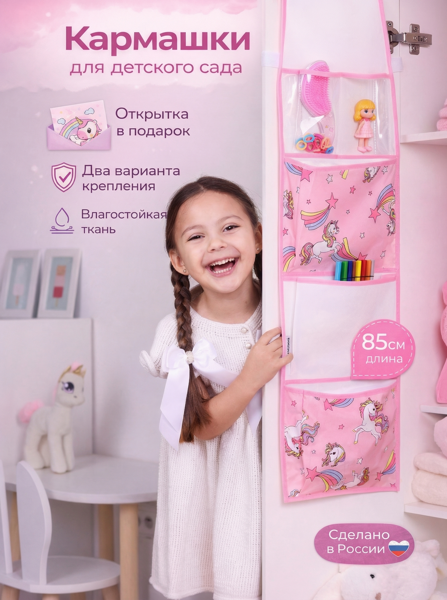 Органайзер "храни", для детского сада, на липучках, 85 см х 25 см, розовый