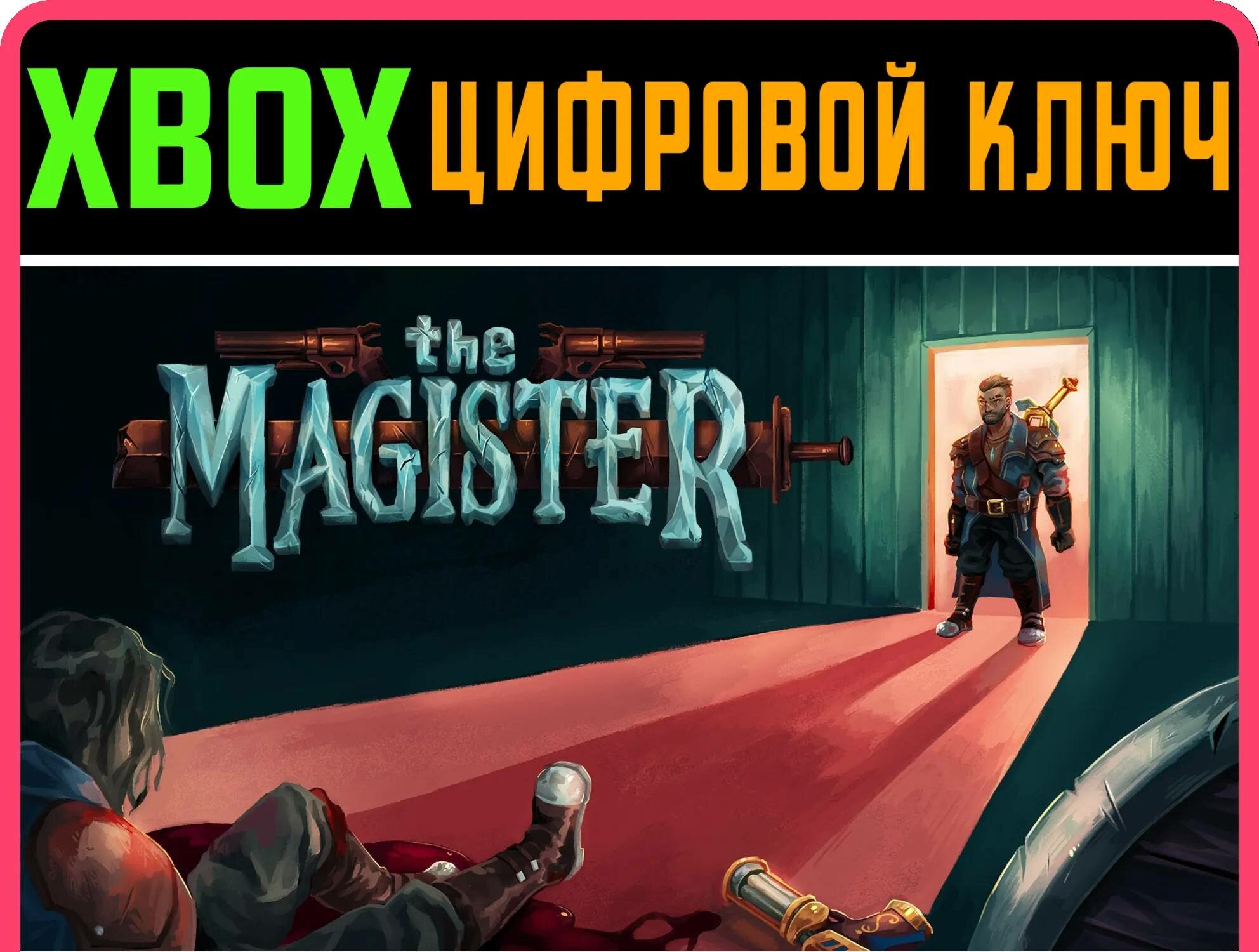 THE MAGISTER XBOX ONE/X|S ключ | Работает на ваш акк | Игра навсегда | Быстрая доставка