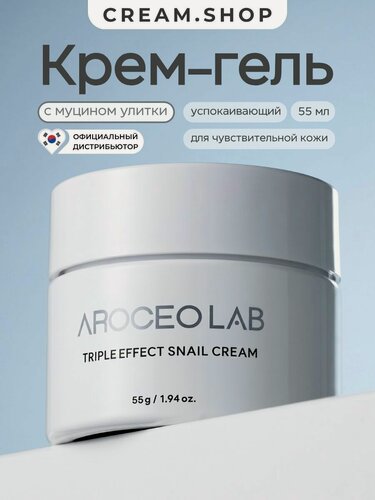 Изображение товара Arocell Крем для лица омолаживающий с муцином улитки 85% экзосомами и коллагеном, 55 мл
