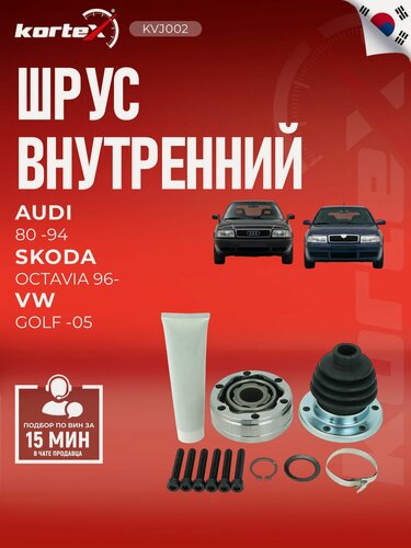 Изображение товара ШРУС внутренний для AUDI 80 -94 / SKODA OCTAVIA 96- / VOLKSWAGEN GOLF -05