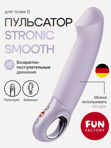 Изображение товара Вибратор пульсатор Fun Factory STRONIC Smooth, силикон, для женщин, для точки G, 21 см