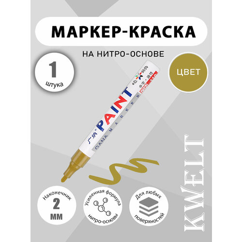 фото Маркер kwelt, поверхность нанесения: бетон/дерево/металл/пластик/резина, 2 мм