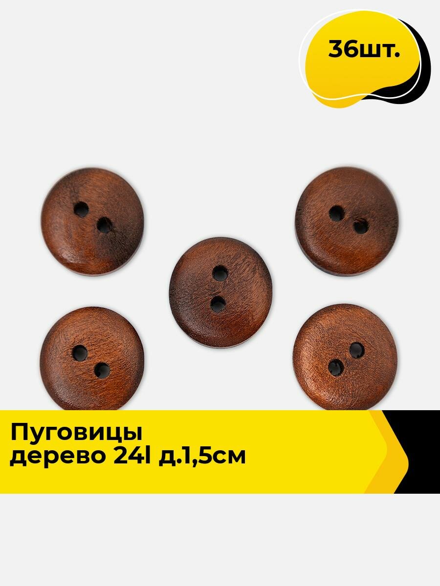 Пуговицы декоративные для рукоделия деревянные перламутровые, набор пуговиц, 24L, 36 шт.