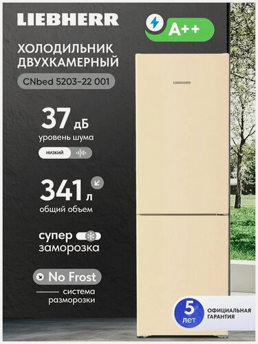 Изображение товара Двухкамерный холодильник Liebherr CNbed 5203-22 001 No frost, бежевый