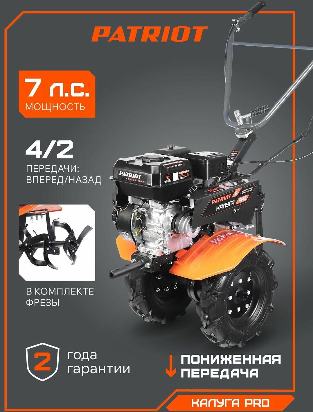 Мотоблок бензиновый PATRIOT калуга PRO