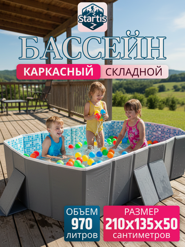 Изображение товара Бассейн, эксклюзивная модель, складной каркасный 210 см, надёжная конструкция, не требует надувания