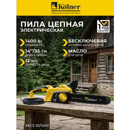 фото Цепная пила kolner kecs 35/1400, 1400 вт, бесключевая натяжка цепи