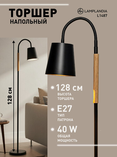 Изображение товара Торшер Lamplandia L1487 LUMBER BLACK, E27*1 макс 40Вт