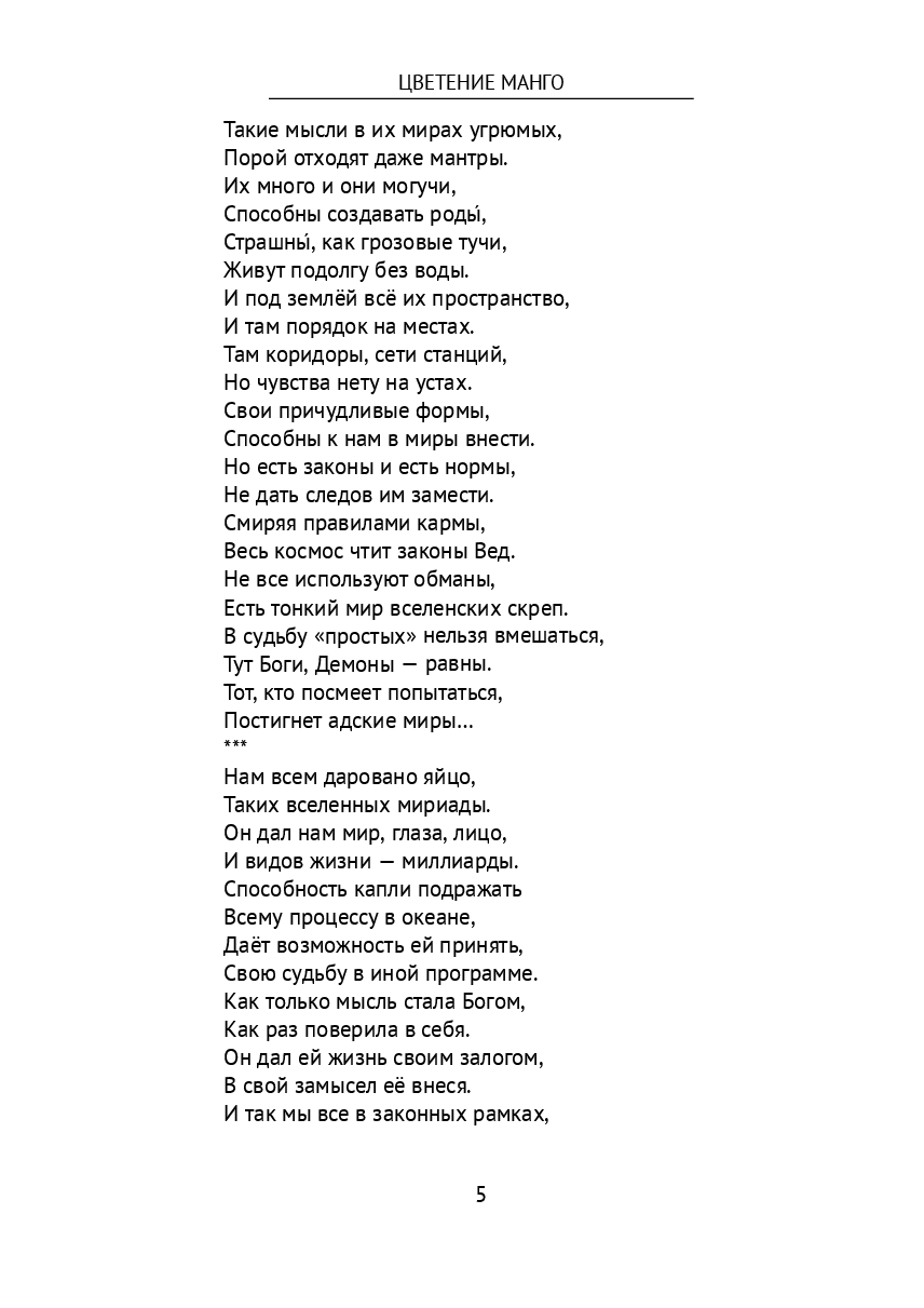 Цветение Манго — фото 1
