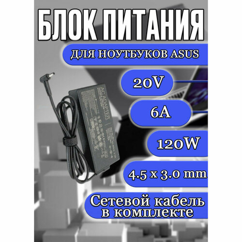 фото Блок питания для ноутбука asus 20v 6a 120w 4.5x3.0mm (adp-120ch b), прямоугольный корпус, hc/org delta electronics