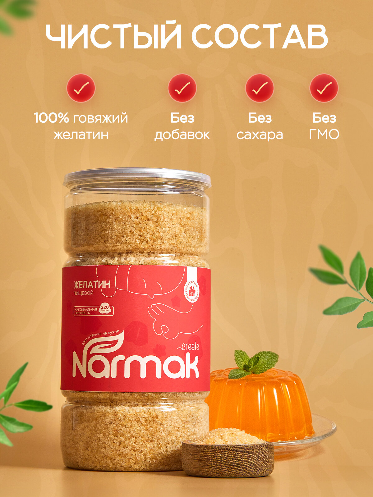 Желатин пищевой 1000 г Narmak – натуральный загуститель для кулинарии, быстрорастворимый желатин — фото 9