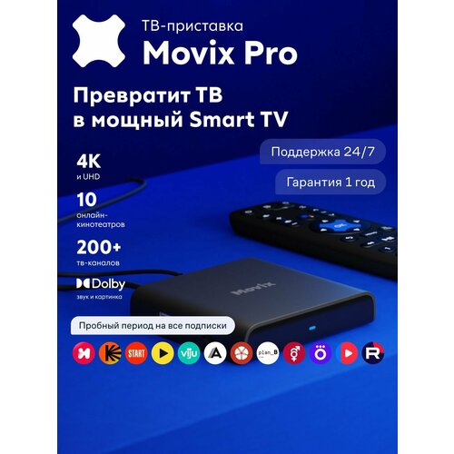 фото Медиаплеер тв-приставка movix pro черный