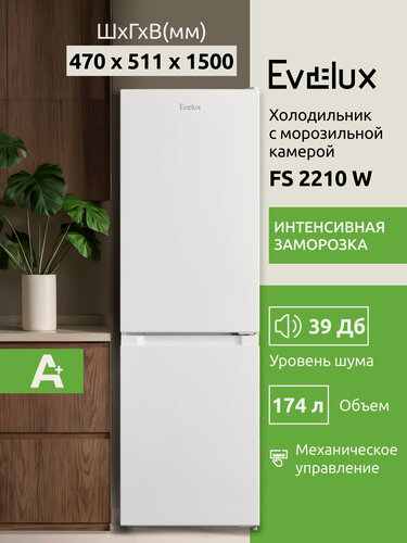 Изображение товара Холодильник с морозильной камерой Evelux FS 2210W, белый, двухкамерный