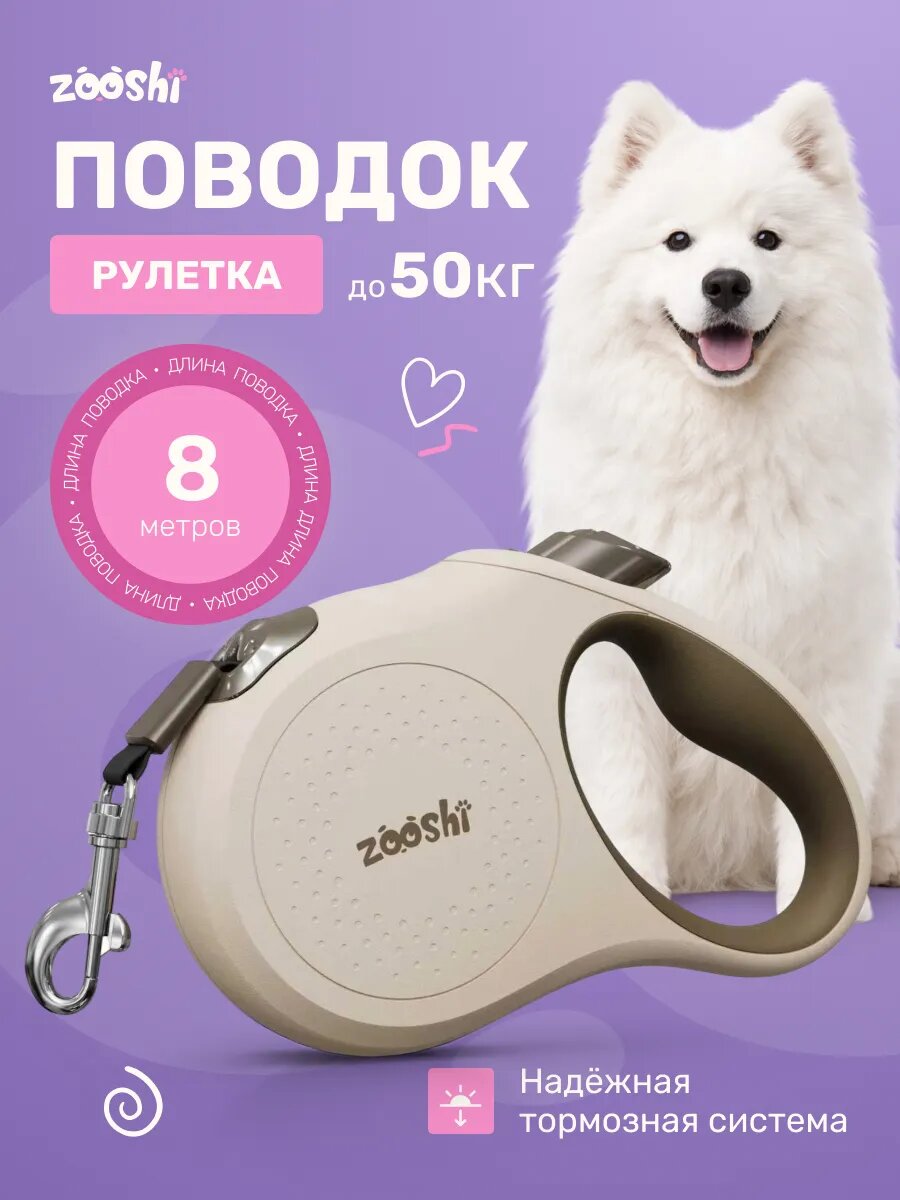 Поводок-рулетка, для крупных и средних пород, длина 8 м, до 50 кг