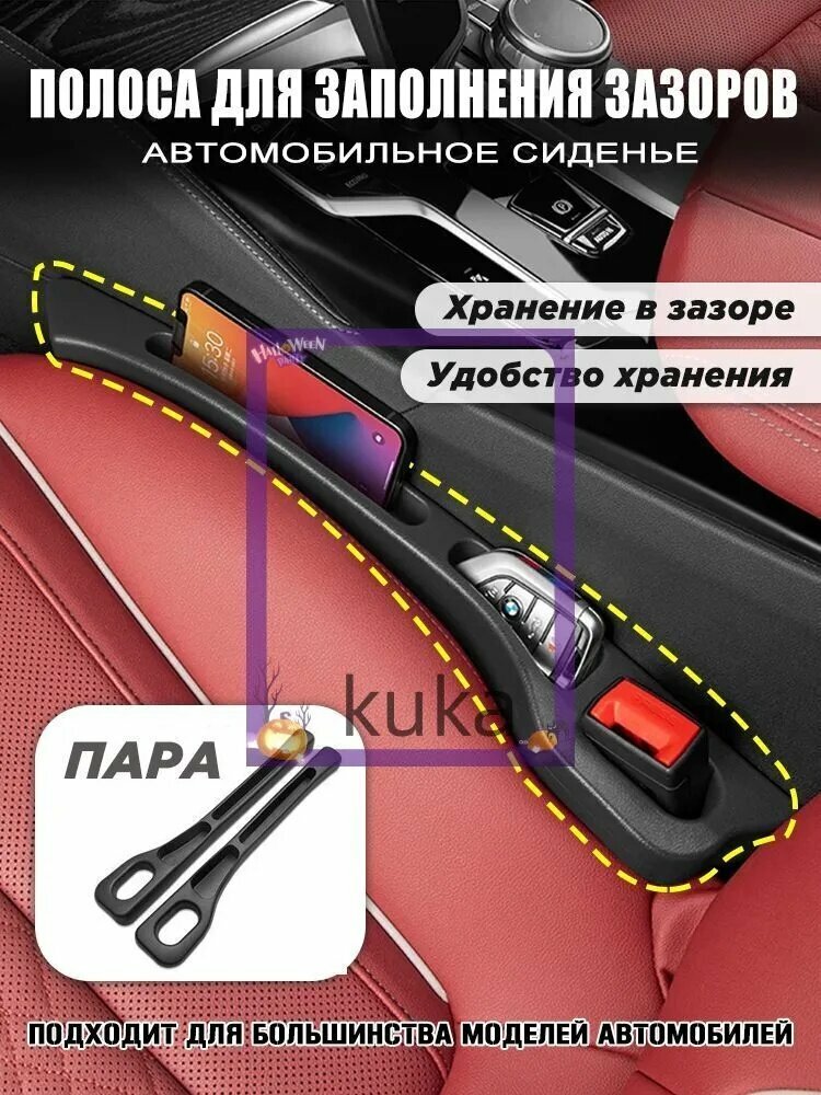 Органайзер для автомобиля в щель сиденья, удобный карман между сиденьями для хранения мелочей и аксессуаров, 2 шт, черный