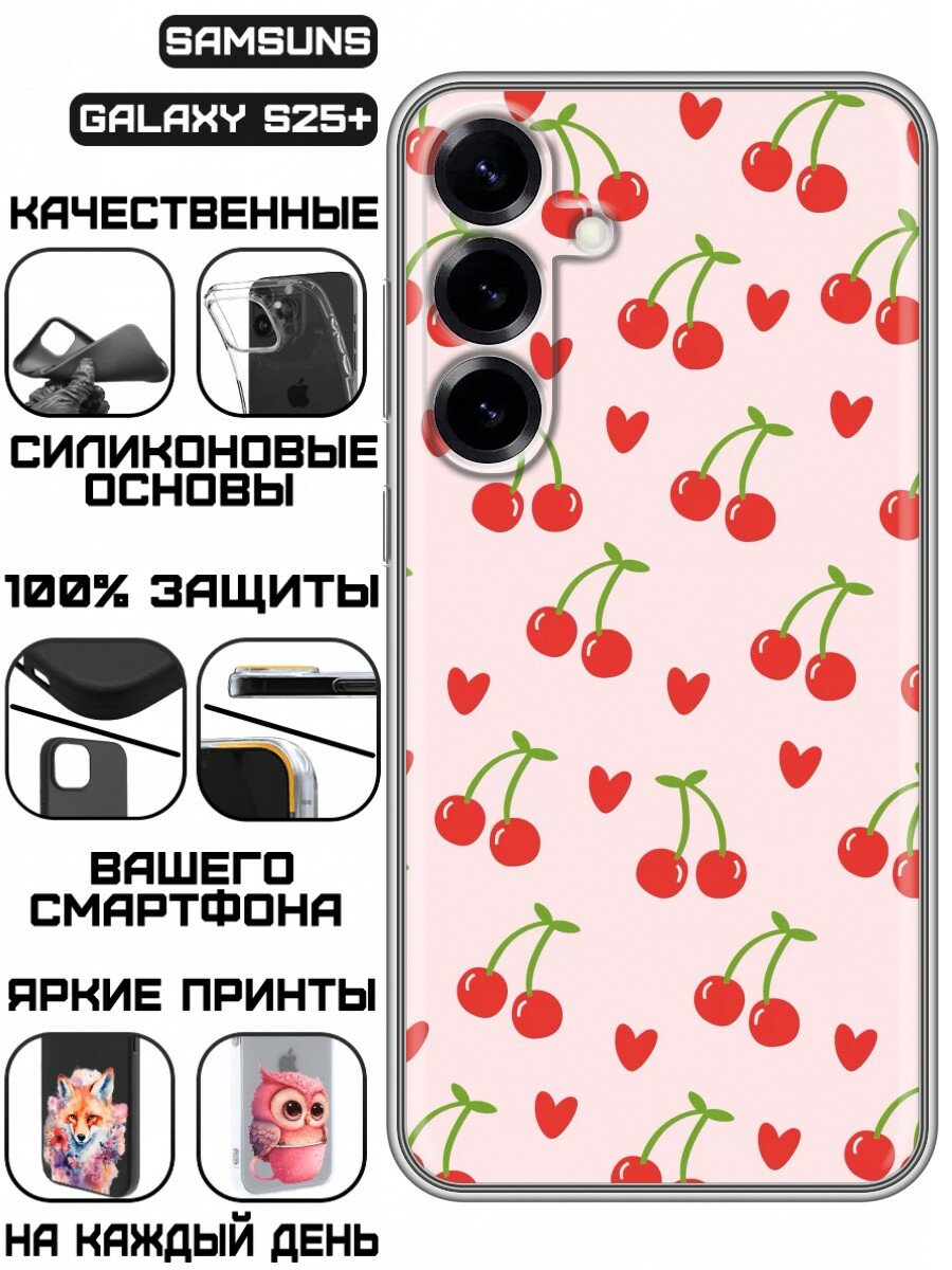 Чехол для Samsung Galaxy S25 Plus с принтом для девушек с Вишенками (Самсунг Галакси С25 Плюс)