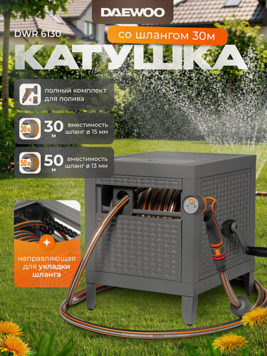 Изображение товара Катушка металлическая со шлангом 30м DAEWOO DWR 6130
