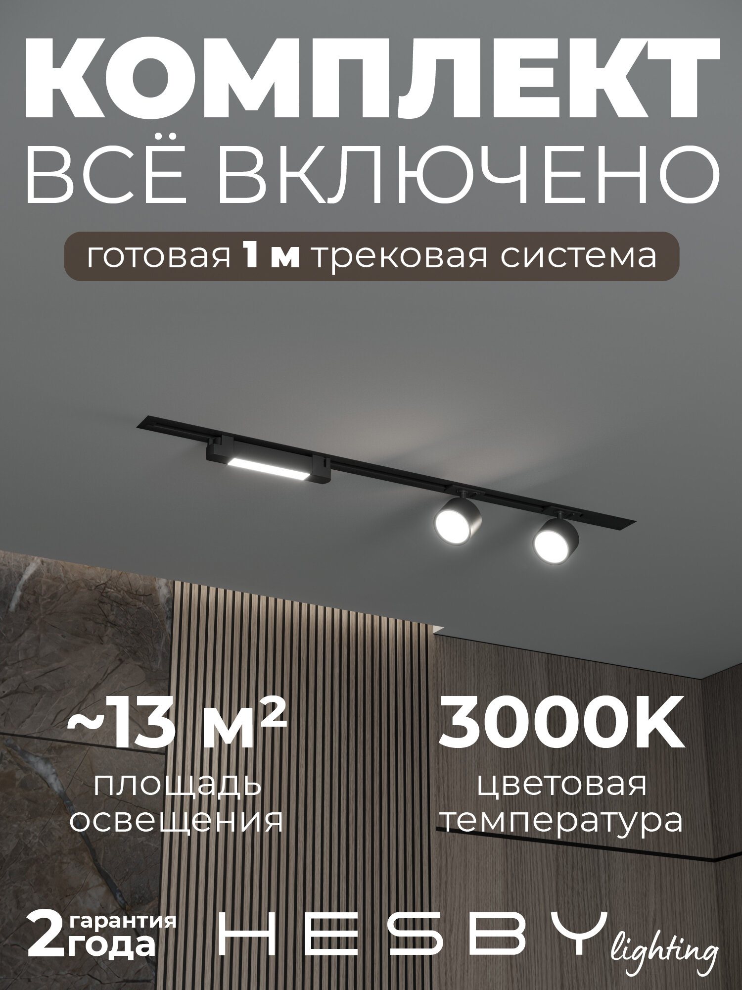 Встраиваемая однофазная трековая система Skylite №14 со светильниками (220В, форма - прямая, 1м, 3000K), чёрная