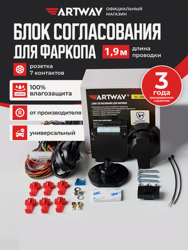 Изображение товара Блок согласования для фаркопа Artway Смарт-коннект SC-100 Nano 1,9м