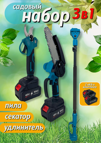 Изображение товара Набор "Высоторез, цепная мини-пила, секатор", аккумуляторный, Li-ion, синий