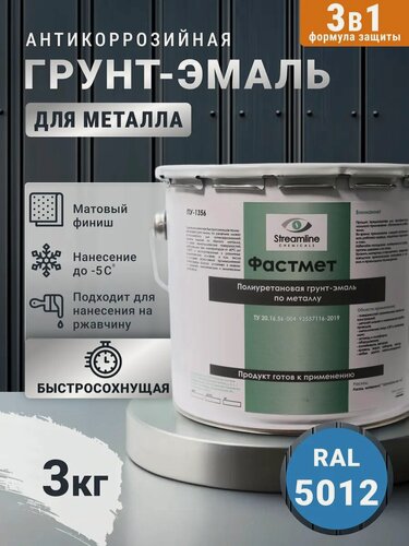 Изображение товара Краска для металла Фастмет, 3 в 1, акриловая, матовая, синяя, 3кг